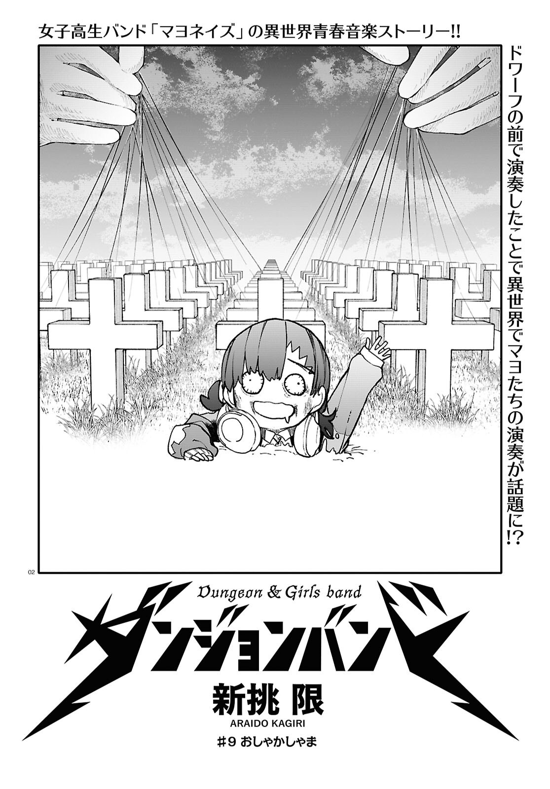 Dungeon Band - Chapter 9 - Page 2