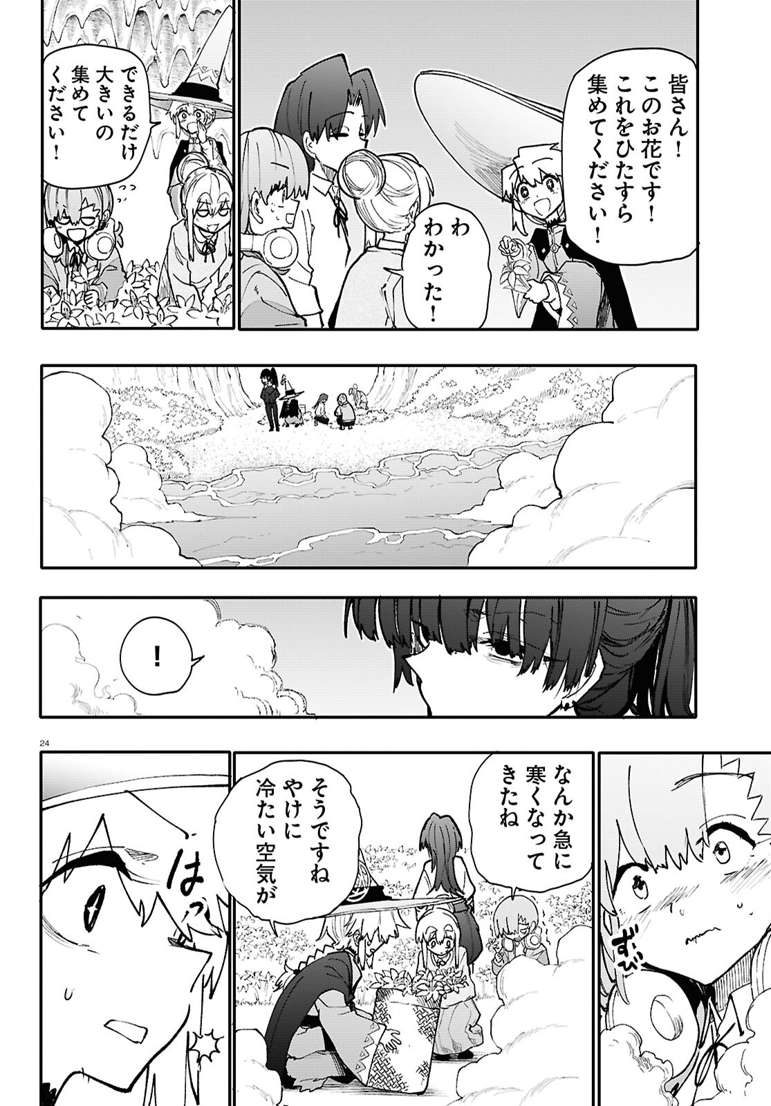 Dungeon Band - Chapter 9 - Page 24
