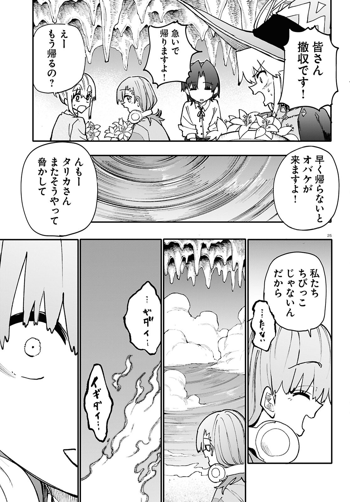 Dungeon Band - Chapter 9 - Page 25