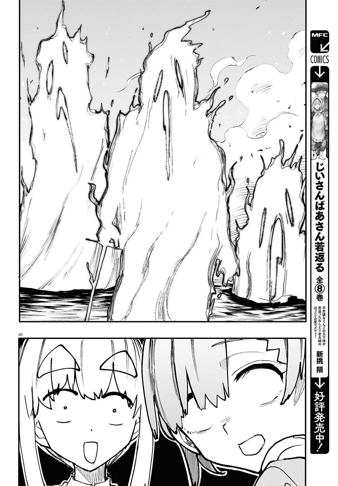 Dungeon Band - Chapter 9 - Page 26