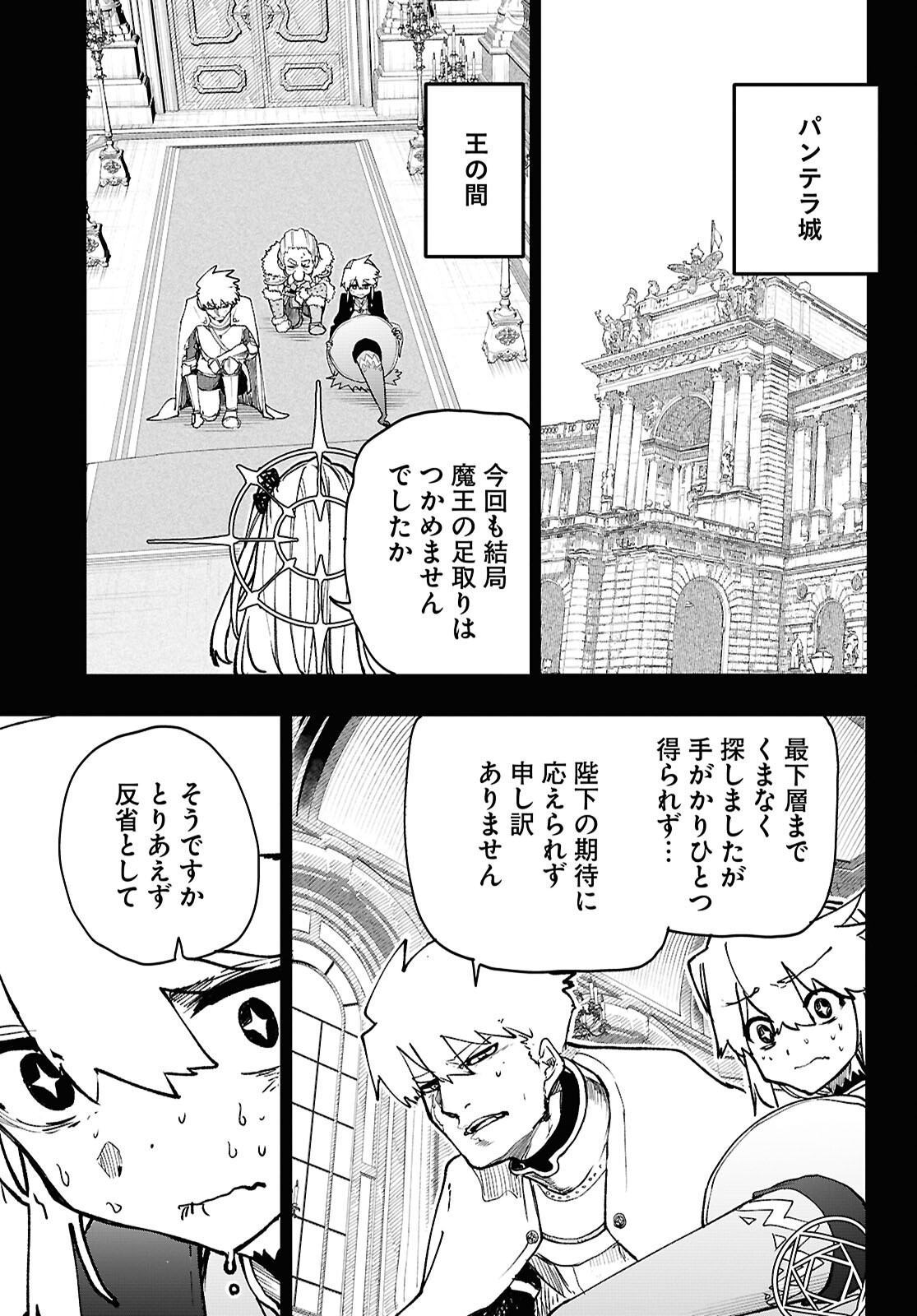 Dungeon Band - Chapter 9 - Page 3