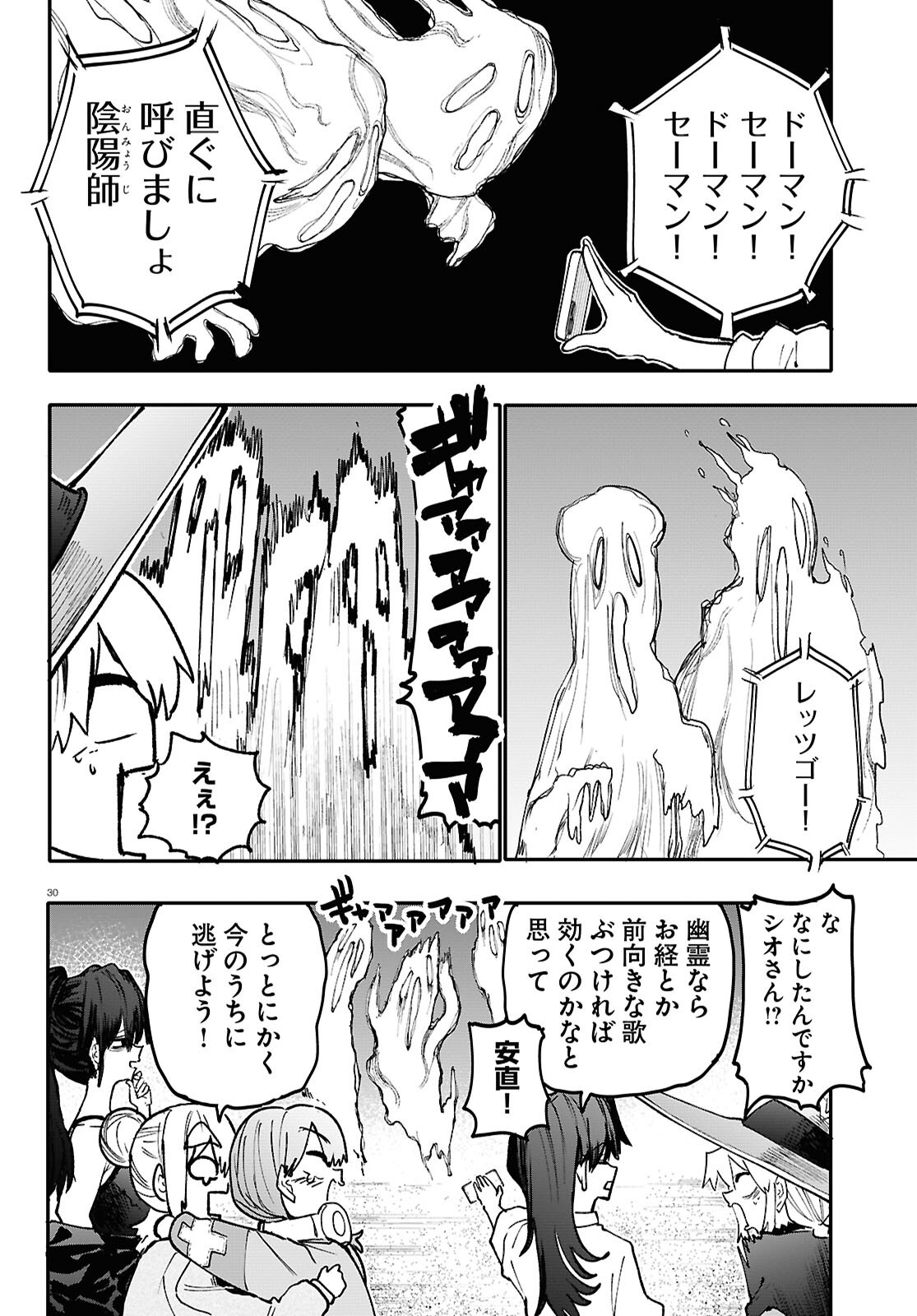 Dungeon Band - Chapter 9 - Page 30