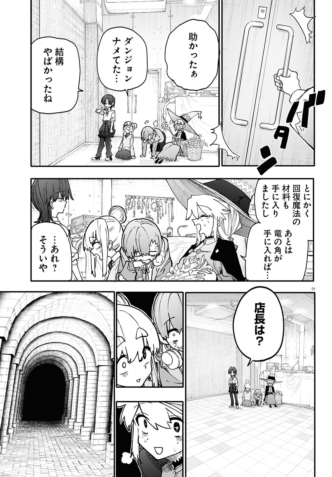Dungeon Band - Chapter 9 - Page 31