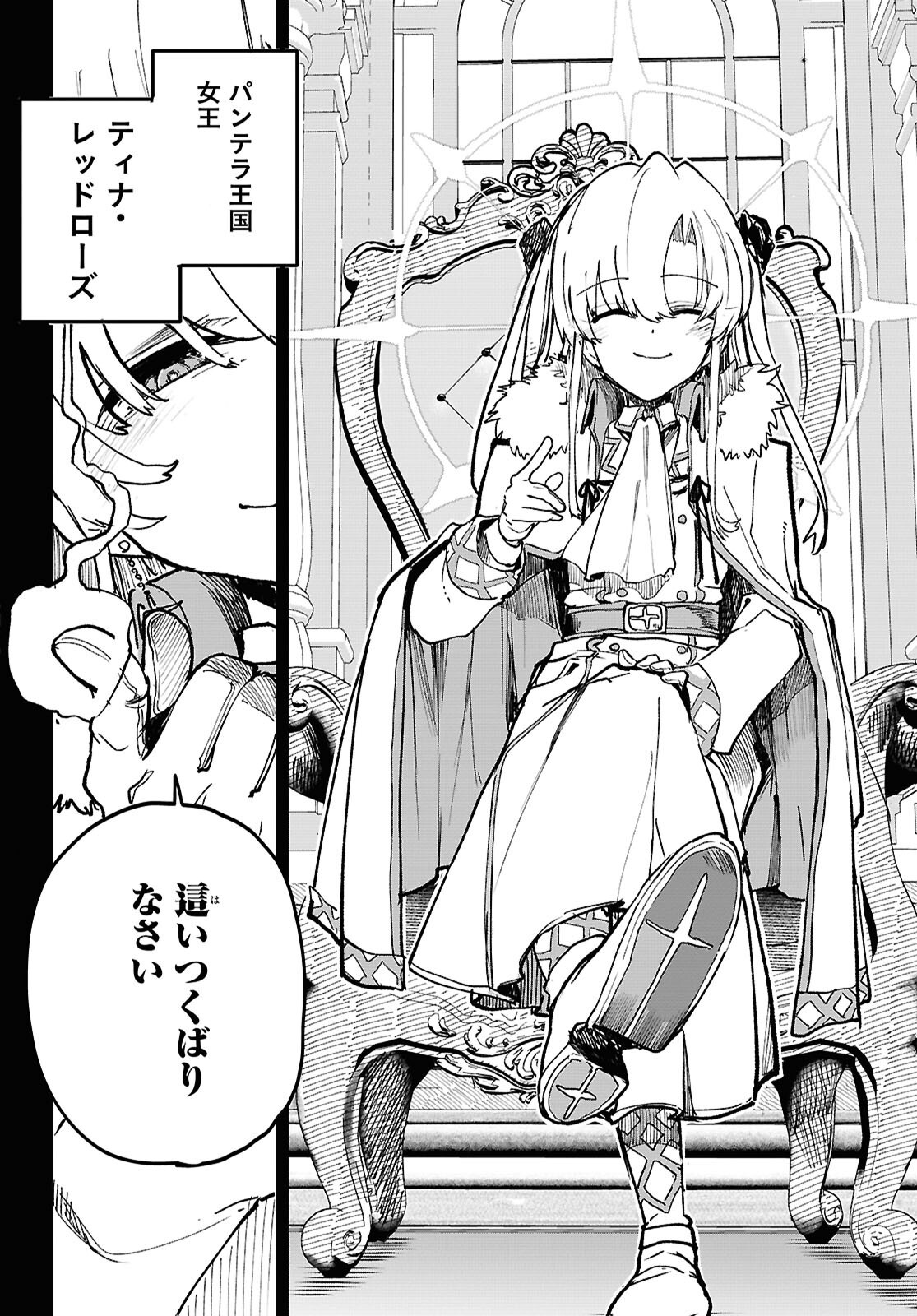 Dungeon Band - Chapter 9 - Page 4