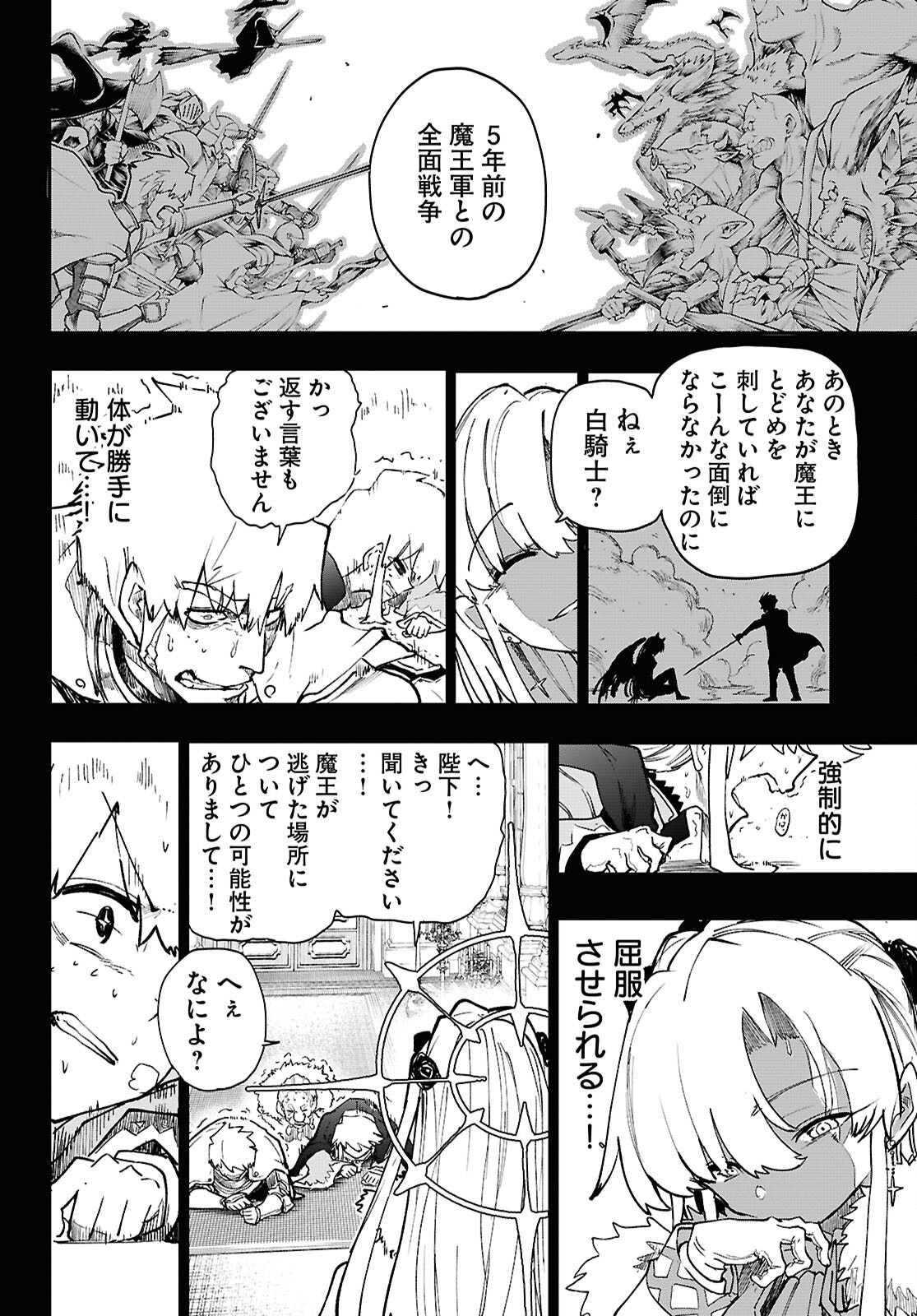 Dungeon Band - Chapter 9 - Page 6