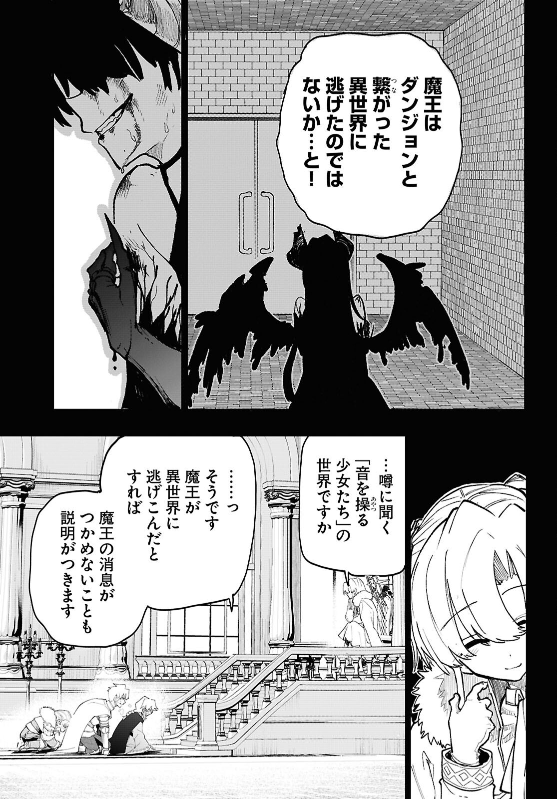 Dungeon Band - Chapter 9 - Page 7