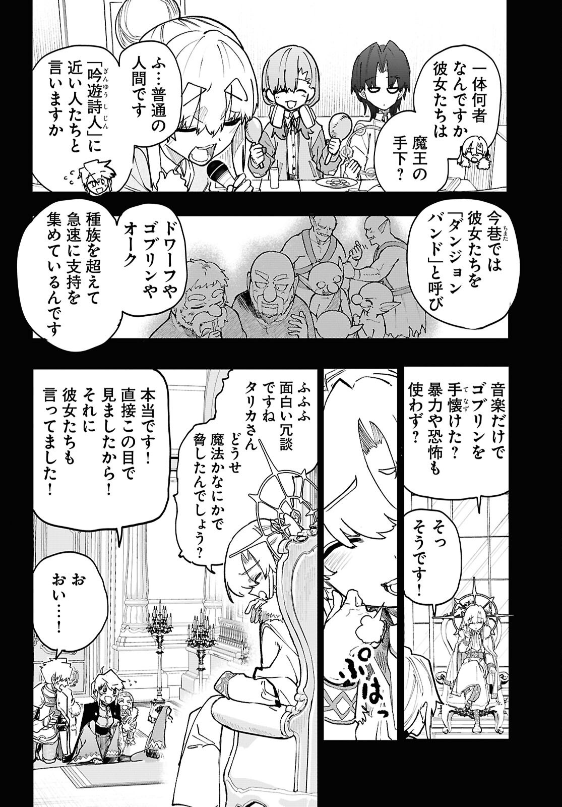 Dungeon Band - Chapter 9 - Page 8