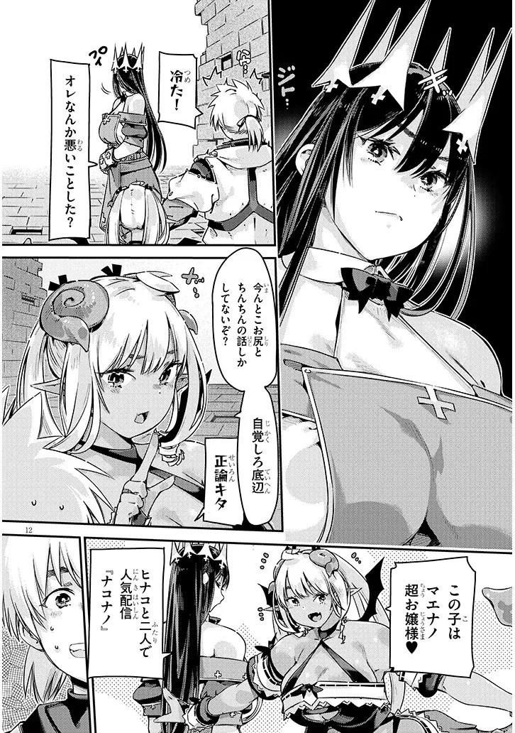 Dungeon Haishin Heroine wa Datsui Wana de Harem Flag ga Tatsu Rashii - Chapter 2 - Page 12