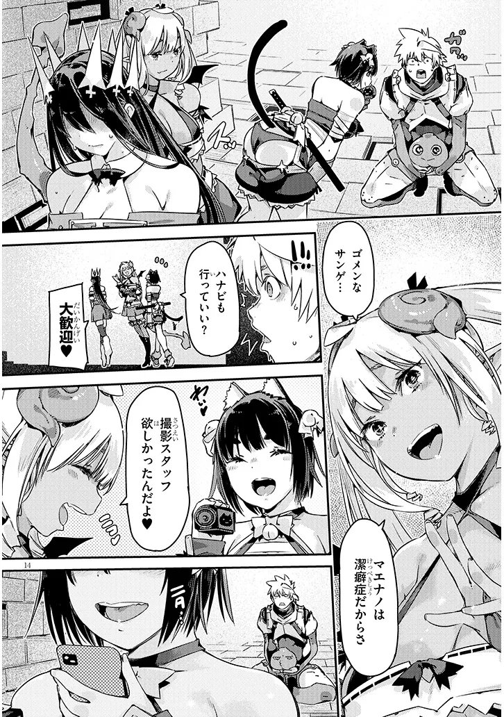Dungeon Haishin Heroine wa Datsui Wana de Harem Flag ga Tatsu Rashii - Chapter 2 - Page 14