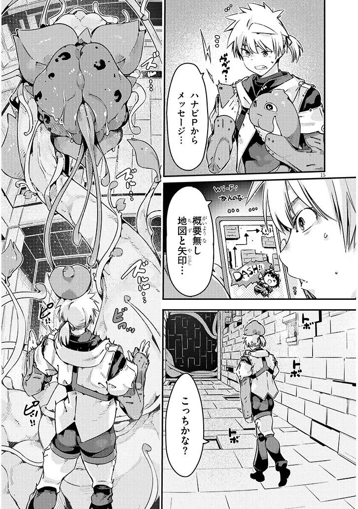 Dungeon Haishin Heroine wa Datsui Wana de Harem Flag ga Tatsu Rashii - Chapter 2 - Page 15