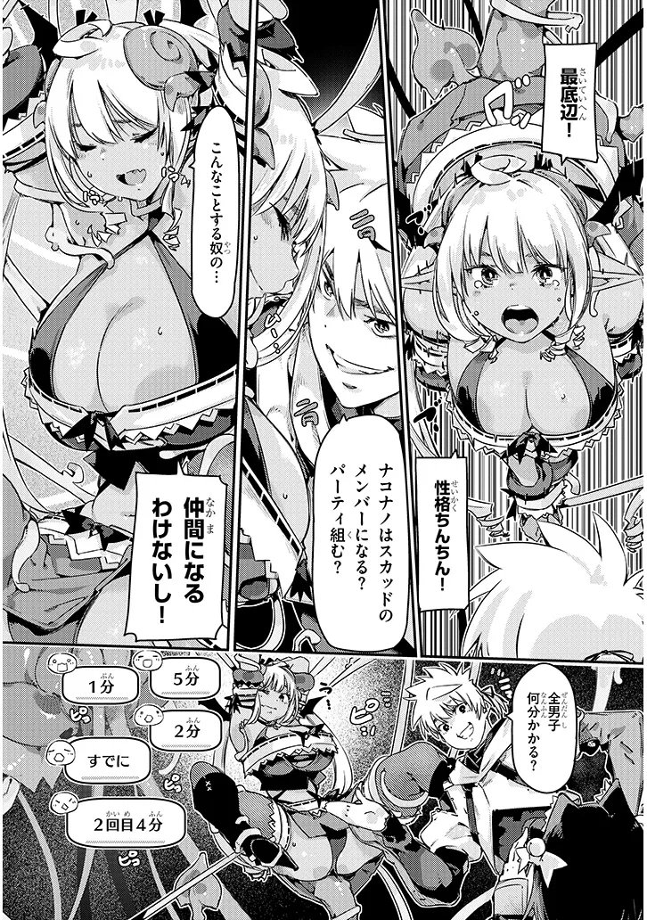 Dungeon Haishin Heroine wa Datsui Wana de Harem Flag ga Tatsu Rashii - Chapter 2 - Page 23