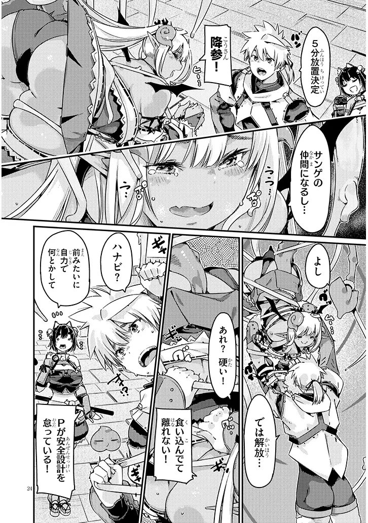 Dungeon Haishin Heroine wa Datsui Wana de Harem Flag ga Tatsu Rashii - Chapter 2 - Page 24