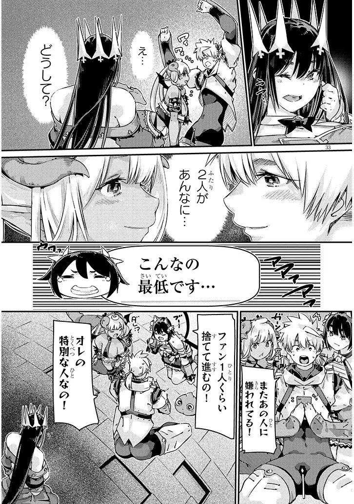 Dungeon Haishin Heroine wa Datsui Wana de Harem Flag ga Tatsu Rashii - Chapter 2 - Page 33