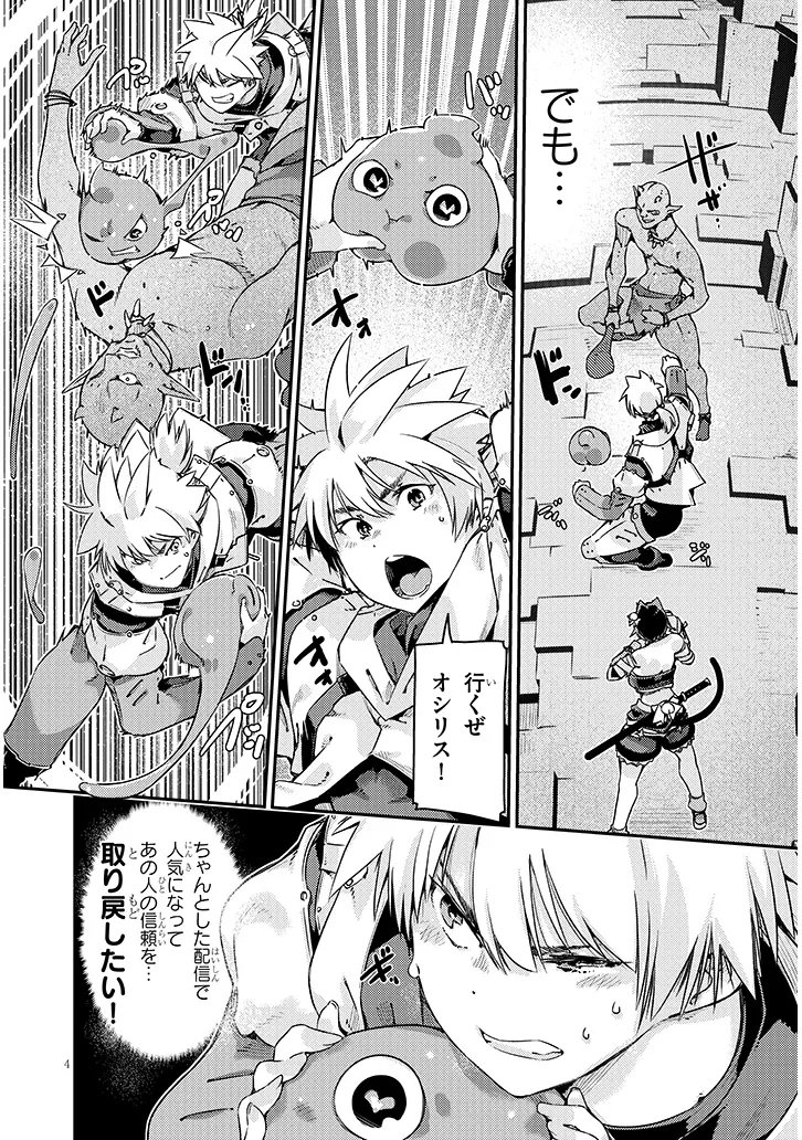 Dungeon Haishin Heroine wa Datsui Wana de Harem Flag ga Tatsu Rashii - Chapter 2 - Page 4