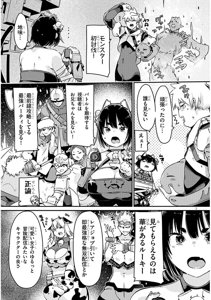 Dungeon Haishin Heroine wa Datsui Wana de Harem Flag ga Tatsu Rashii - Chapter 2 - Page 5