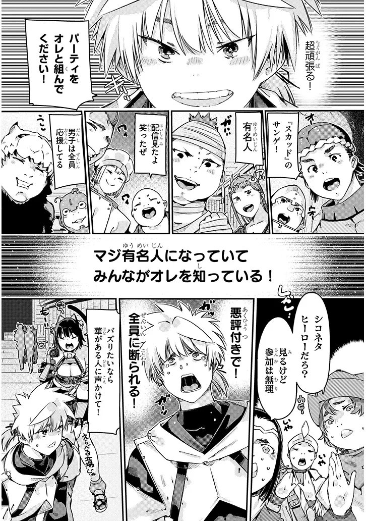 Dungeon Haishin Heroine wa Datsui Wana de Harem Flag ga Tatsu Rashii - Chapter 2 - Page 7