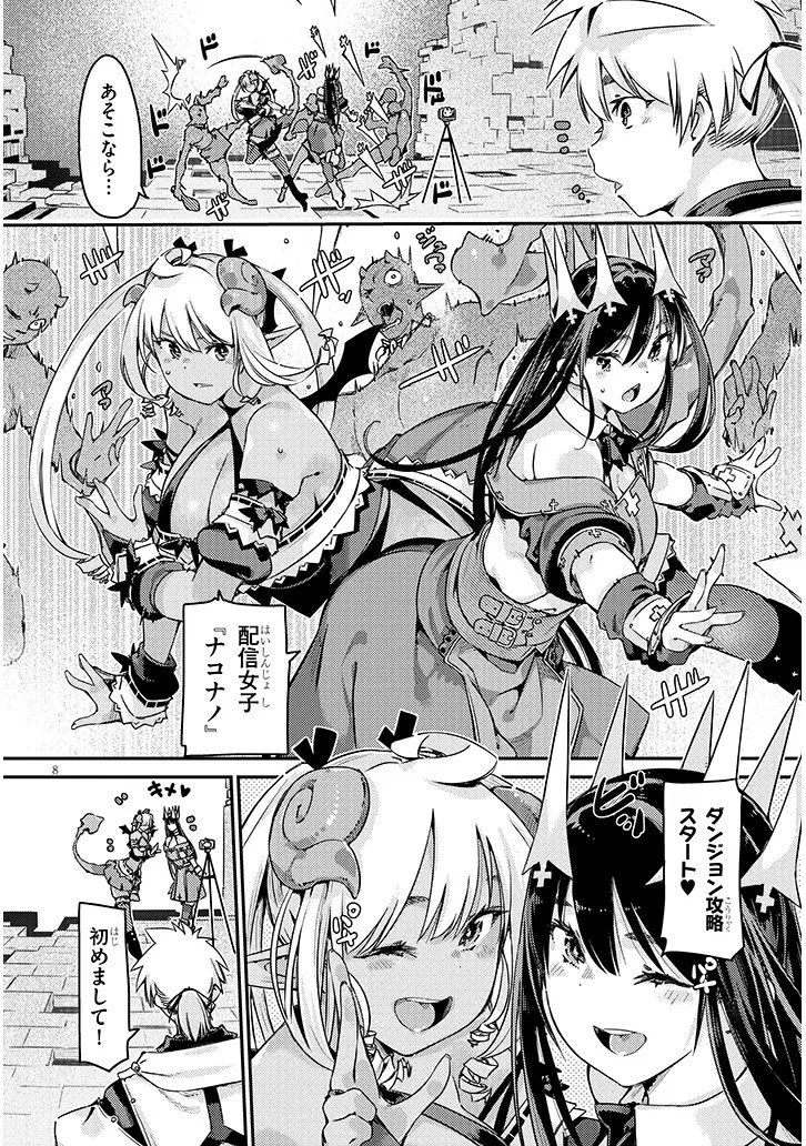 Dungeon Haishin Heroine wa Datsui Wana de Harem Flag ga Tatsu Rashii - Chapter 2 - Page 8