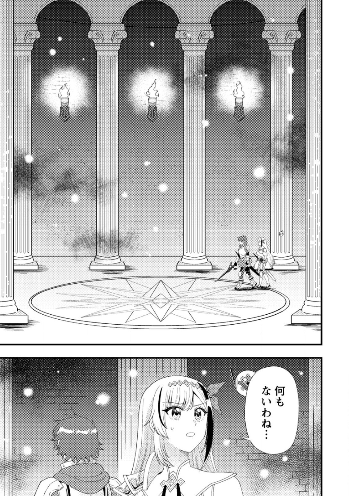 Dungeon Haishin wo Kiriwasurerta Yuumei Haishinsha wo Tasuketara, Densetsu no Tansakusha toshite Bazuri Hajimeta ~Inkya no Ore, Nazo Skill da to Omotteita "Rule Mushi" de Ukkari Musou~ - Chapter 16.3 - Page 1