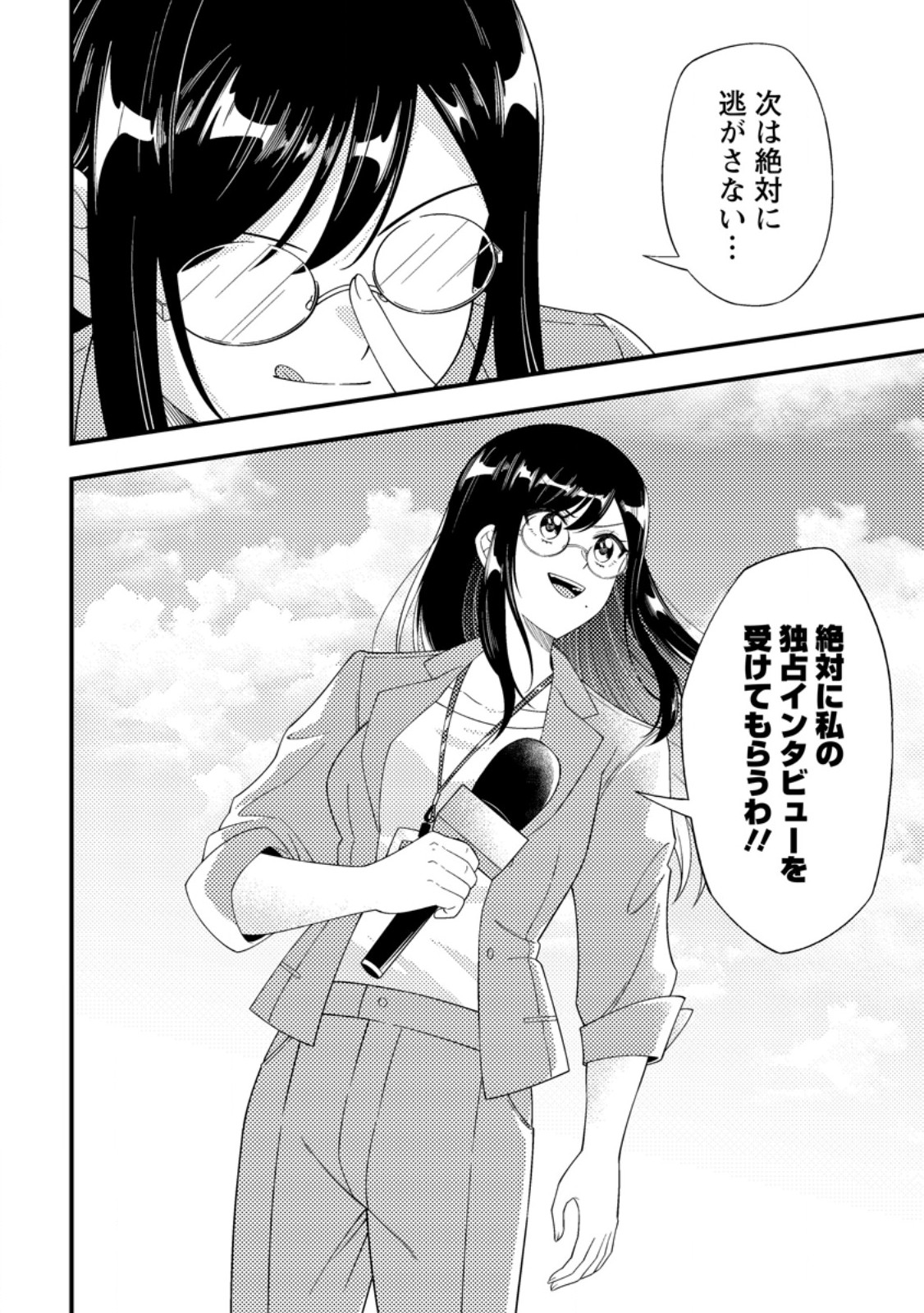 Dungeon Haishin wo Kiriwasurerta Yuumei Haishinsha wo Tasuketara, Densetsu no Tansakusha toshite Bazuri Hajimeta ~Inkya no Ore, Nazo Skill da to Omotteita "Rule Mushi" de Ukkari Musou~ - Chapter 16.3 - Page 10