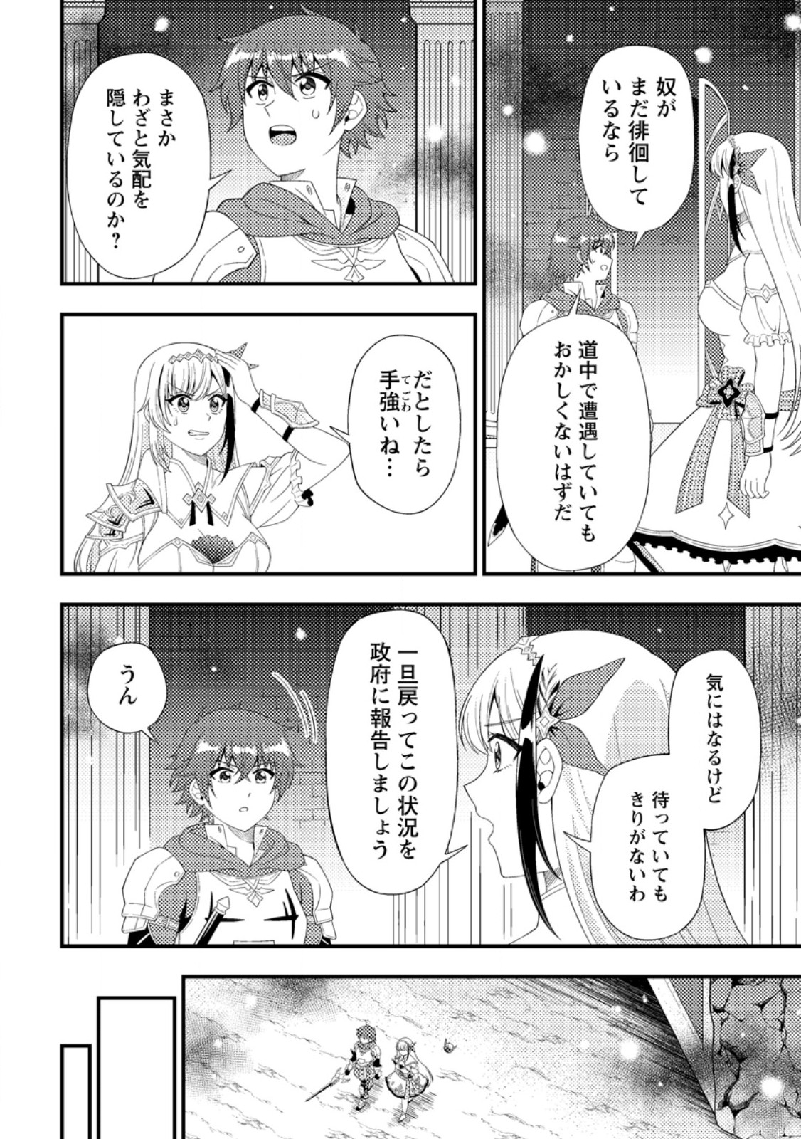 Dungeon Haishin wo Kiriwasurerta Yuumei Haishinsha wo Tasuketara, Densetsu no Tansakusha toshite Bazuri Hajimeta ~Inkya no Ore, Nazo Skill da to Omotteita "Rule Mushi" de Ukkari Musou~ - Chapter 16.3 - Page 2