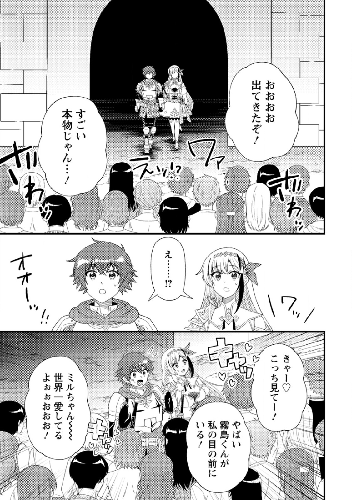 Dungeon Haishin wo Kiriwasurerta Yuumei Haishinsha wo Tasuketara, Densetsu no Tansakusha toshite Bazuri Hajimeta ~Inkya no Ore, Nazo Skill da to Omotteita "Rule Mushi" de Ukkari Musou~ - Chapter 16.3 - Page 3