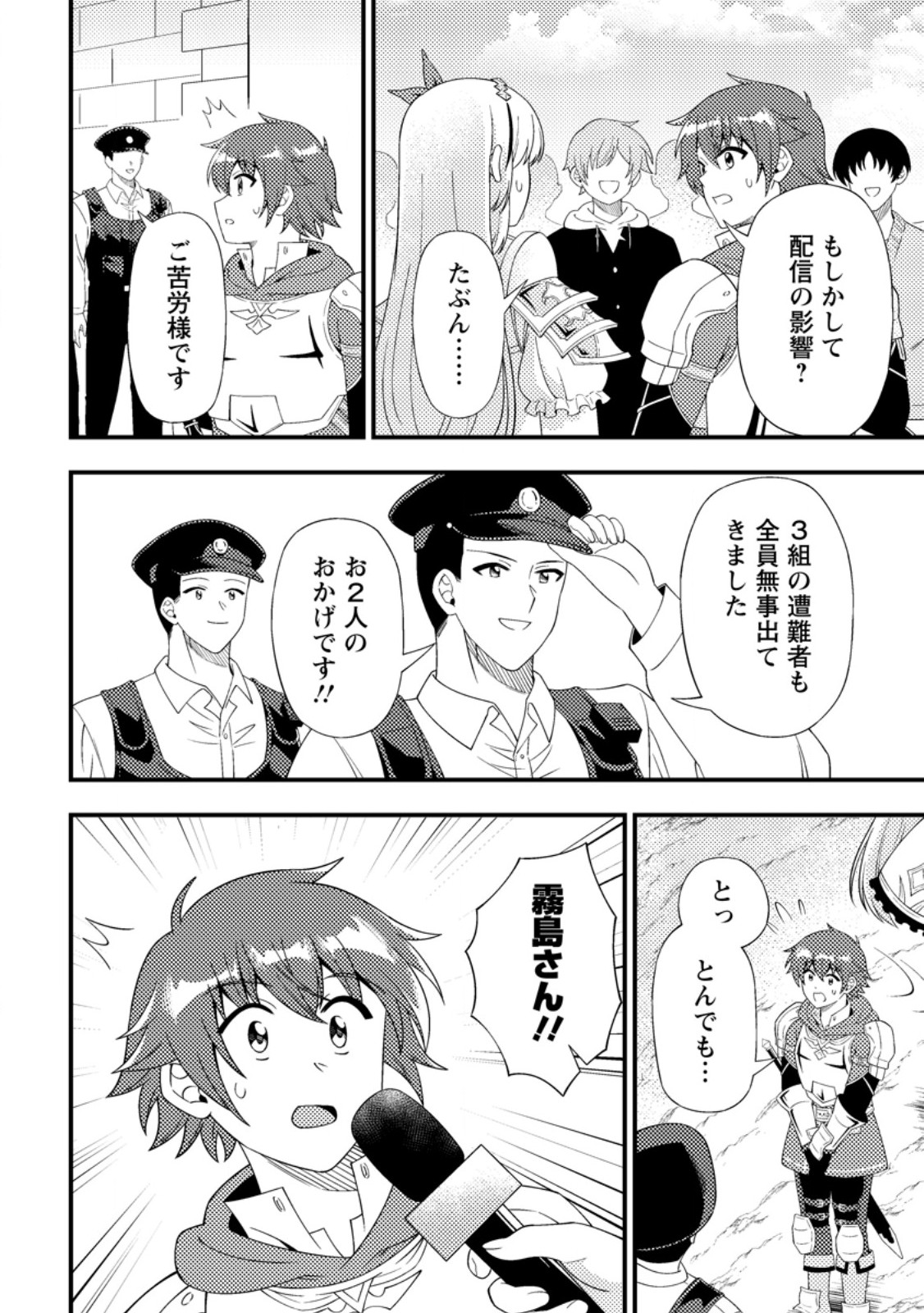 Dungeon Haishin wo Kiriwasurerta Yuumei Haishinsha wo Tasuketara, Densetsu no Tansakusha toshite Bazuri Hajimeta ~Inkya no Ore, Nazo Skill da to Omotteita "Rule Mushi" de Ukkari Musou~ - Chapter 16.3 - Page 4