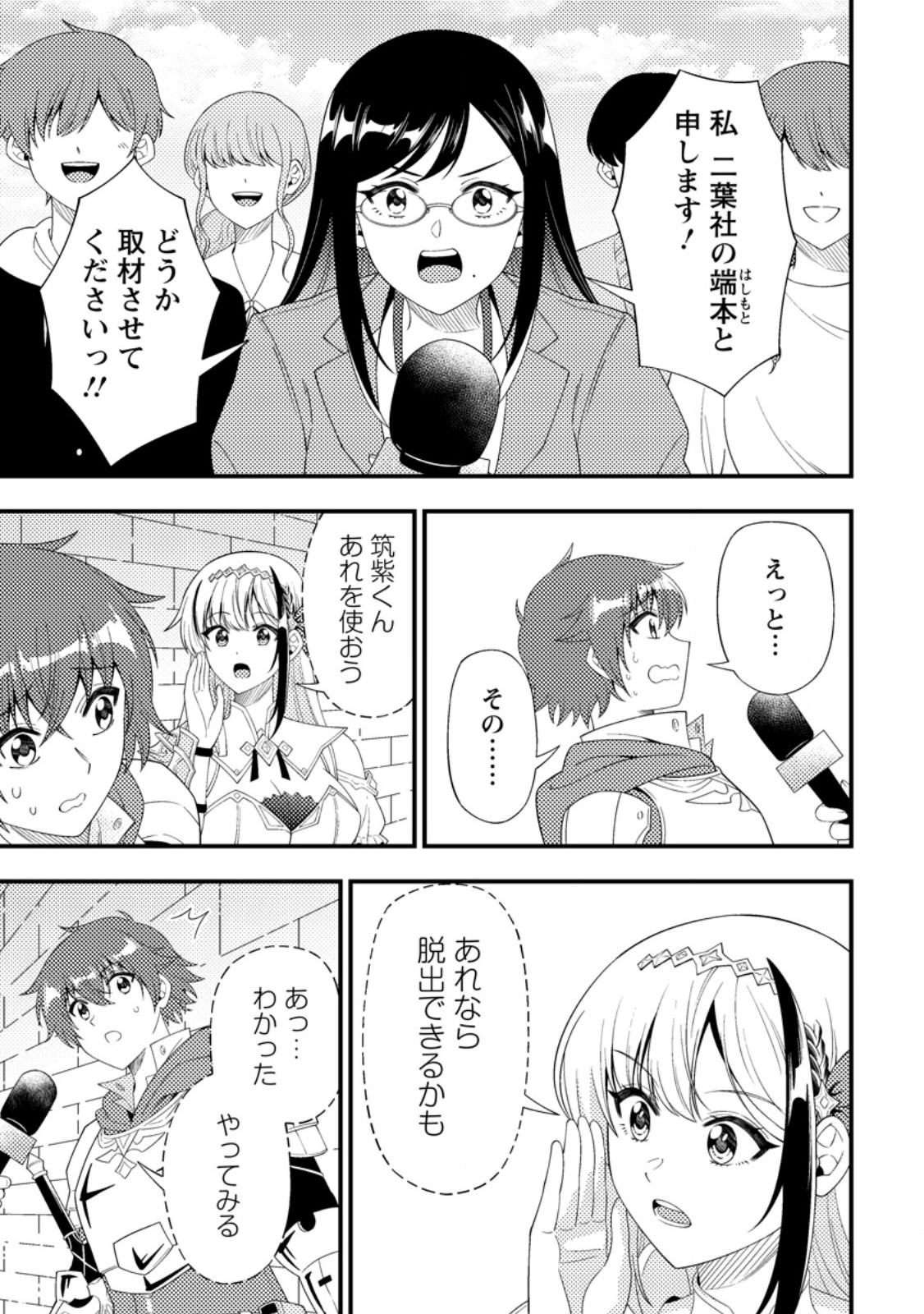 Dungeon Haishin wo Kiriwasurerta Yuumei Haishinsha wo Tasuketara, Densetsu no Tansakusha toshite Bazuri Hajimeta ~Inkya no Ore, Nazo Skill da to Omotteita "Rule Mushi" de Ukkari Musou~ - Chapter 16.3 - Page 5