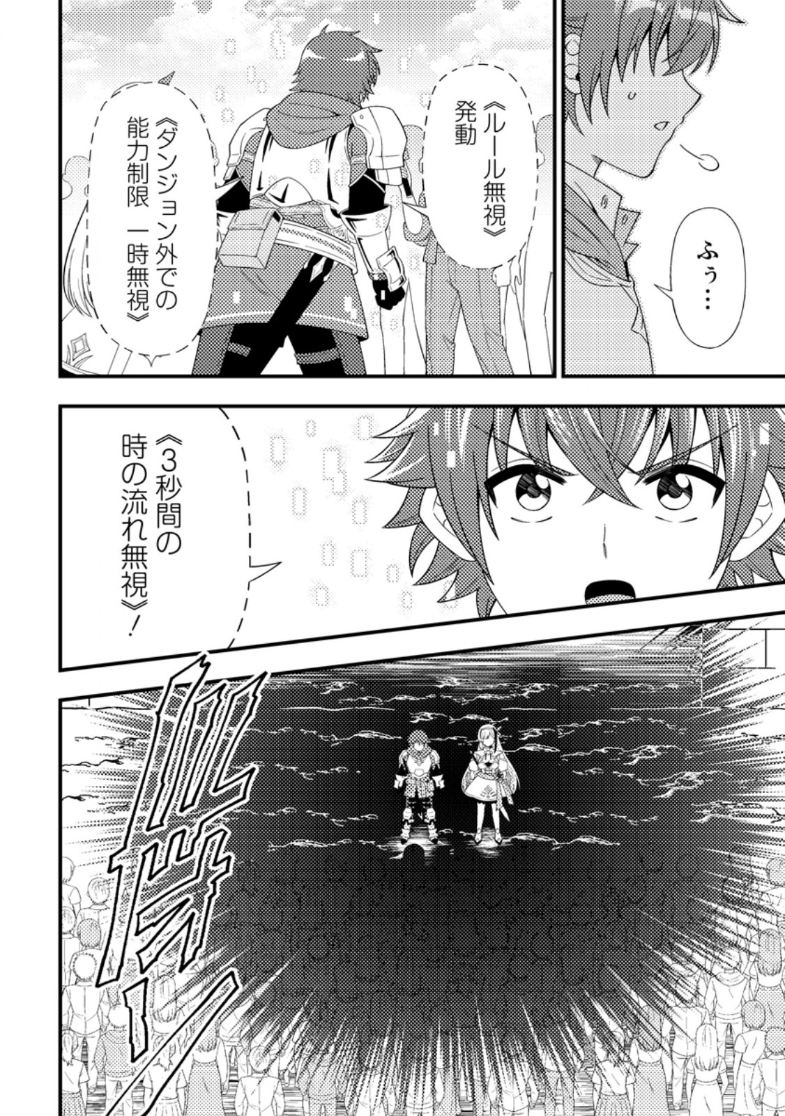 Dungeon Haishin wo Kiriwasurerta Yuumei Haishinsha wo Tasuketara, Densetsu no Tansakusha toshite Bazuri Hajimeta ~Inkya no Ore, Nazo Skill da to Omotteita "Rule Mushi" de Ukkari Musou~ - Chapter 16.3 - Page 6