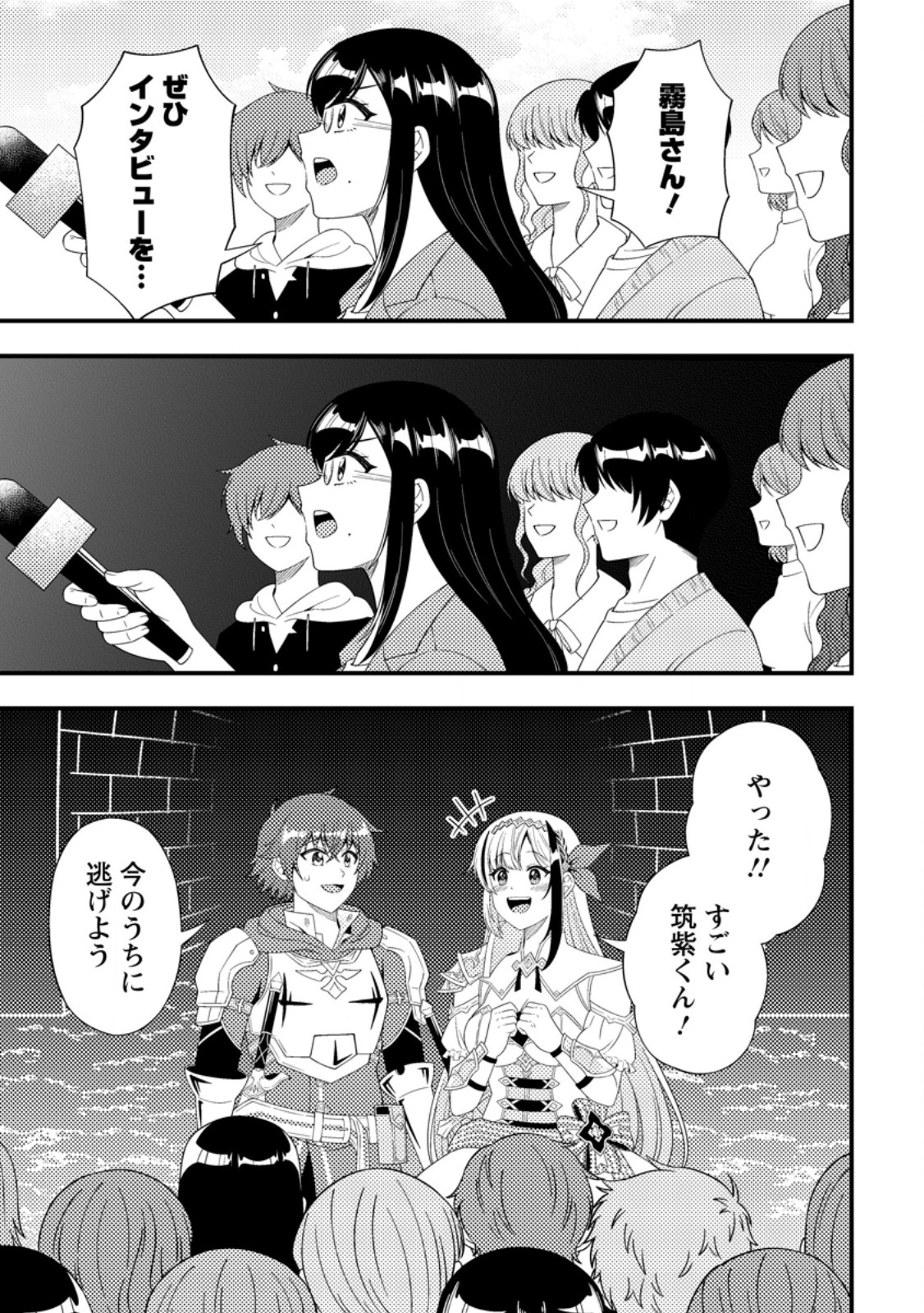 Dungeon Haishin wo Kiriwasurerta Yuumei Haishinsha wo Tasuketara, Densetsu no Tansakusha toshite Bazuri Hajimeta ~Inkya no Ore, Nazo Skill da to Omotteita "Rule Mushi" de Ukkari Musou~ - Chapter 16.3 - Page 7