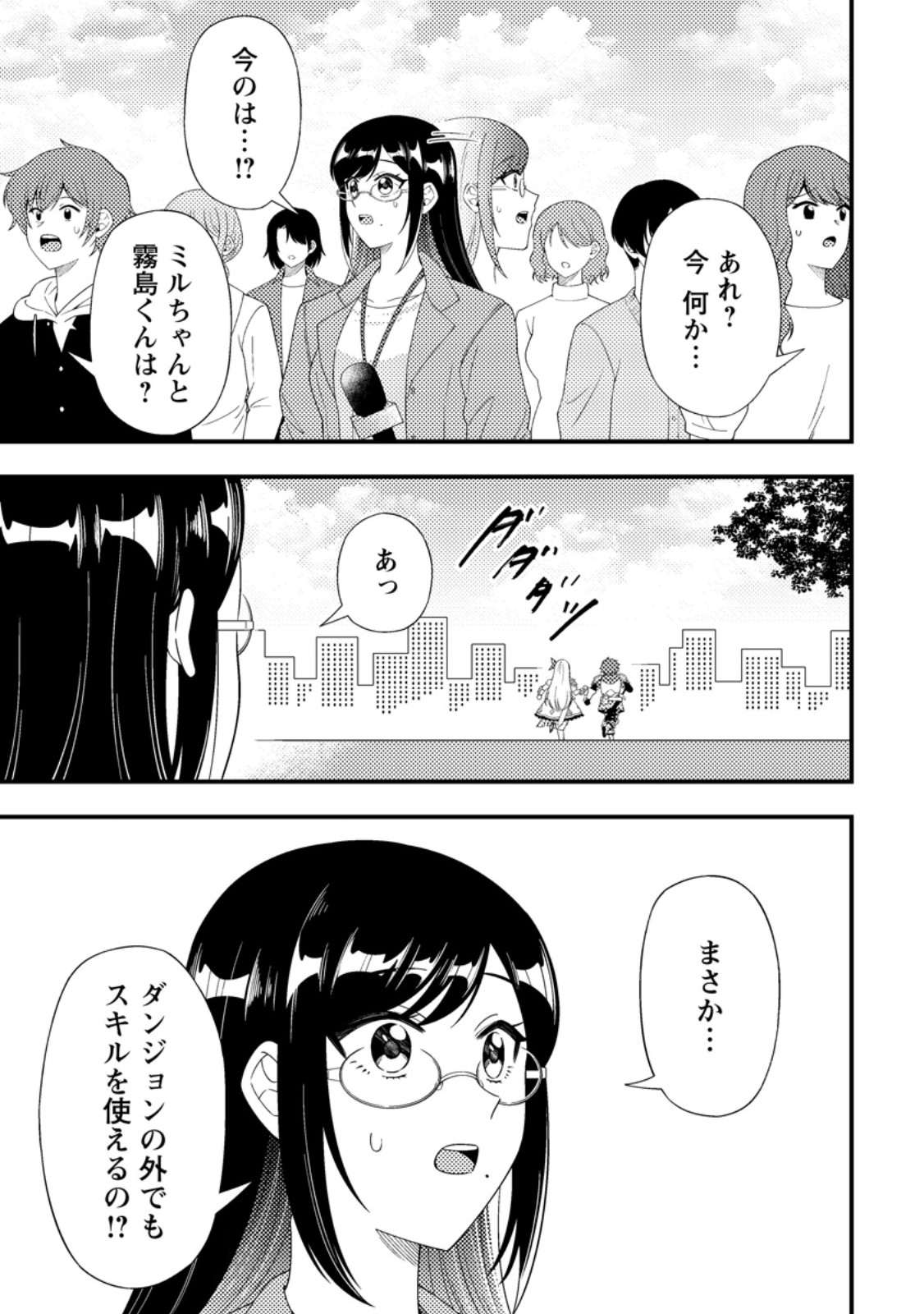 Dungeon Haishin wo Kiriwasurerta Yuumei Haishinsha wo Tasuketara, Densetsu no Tansakusha toshite Bazuri Hajimeta ~Inkya no Ore, Nazo Skill da to Omotteita "Rule Mushi" de Ukkari Musou~ - Chapter 16.3 - Page 9