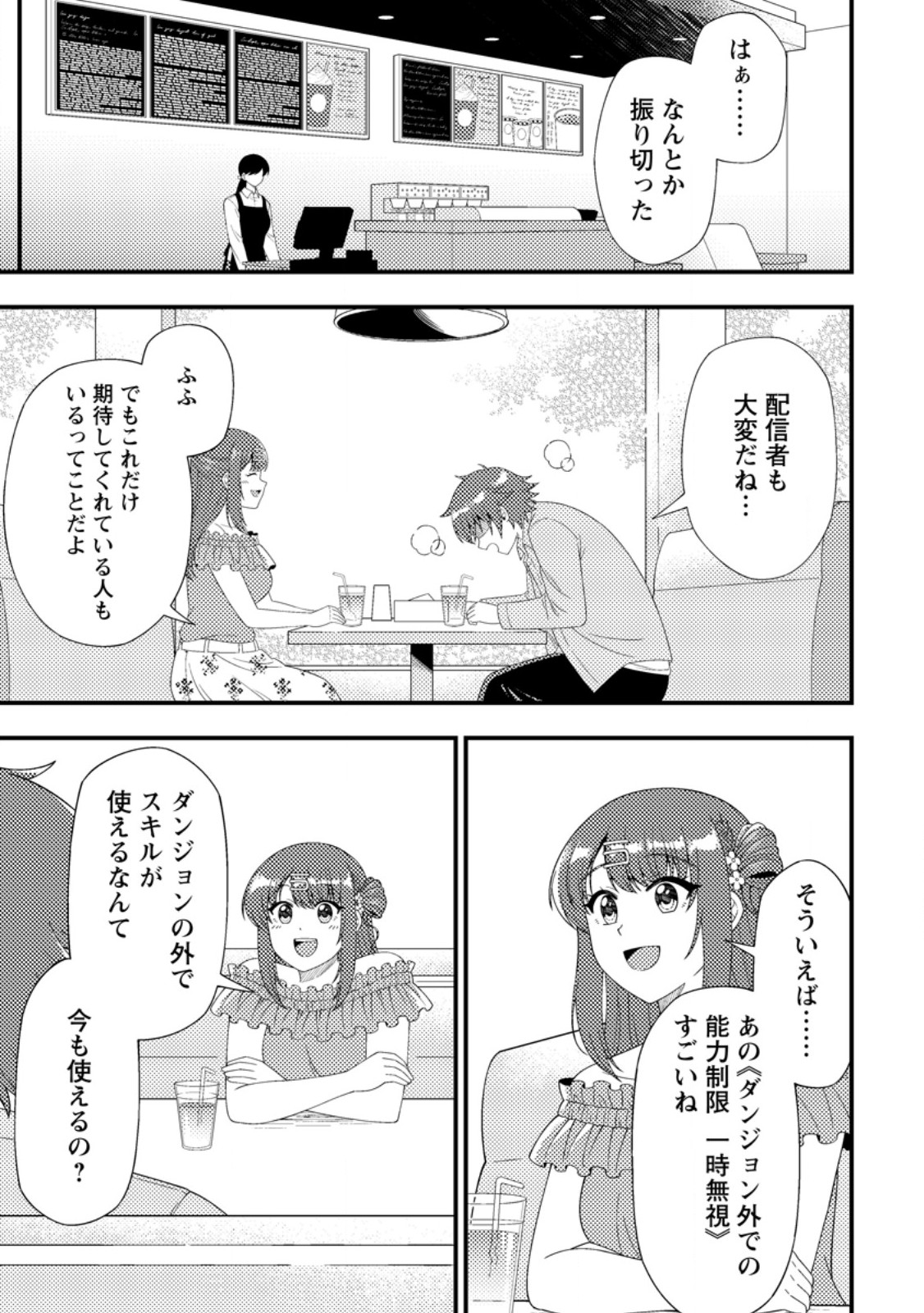 Dungeon Haishin wo Kiriwasurerta Yuumei Haishinsha wo Tasuketara, Densetsu no Tansakusha toshite Bazuri Hajimeta ~Inkya no Ore, Nazo Skill da to Omotteita "Rule Mushi" de Ukkari Musou~ - Chapter 17.1 - Page 1