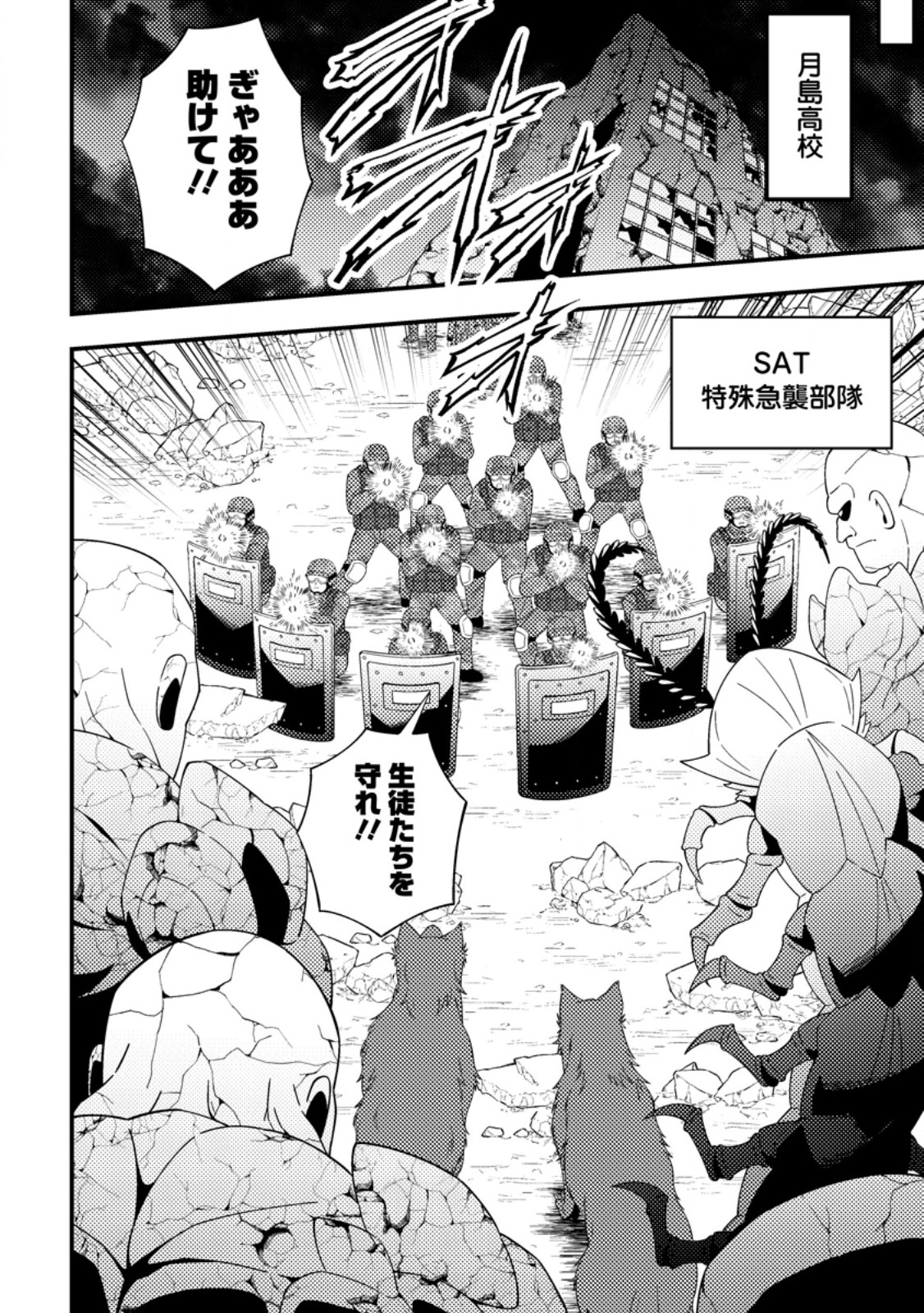 Dungeon Haishin wo Kiriwasurerta Yuumei Haishinsha wo Tasuketara, Densetsu no Tansakusha toshite Bazuri Hajimeta ~Inkya no Ore, Nazo Skill da to Omotteita "Rule Mushi" de Ukkari Musou~ - Chapter 17.1 - Page 10