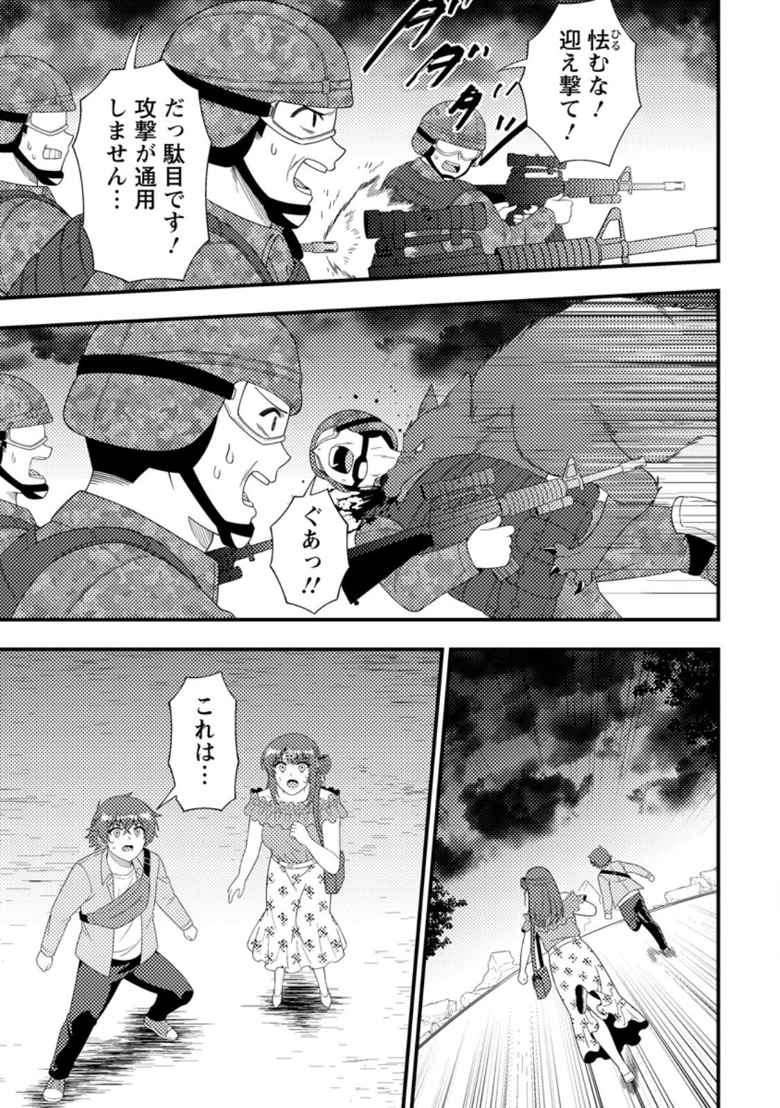 Dungeon Haishin wo Kiriwasurerta Yuumei Haishinsha wo Tasuketara, Densetsu no Tansakusha toshite Bazuri Hajimeta ~Inkya no Ore, Nazo Skill da to Omotteita "Rule Mushi" de Ukkari Musou~ - Chapter 17.1 - Page 11