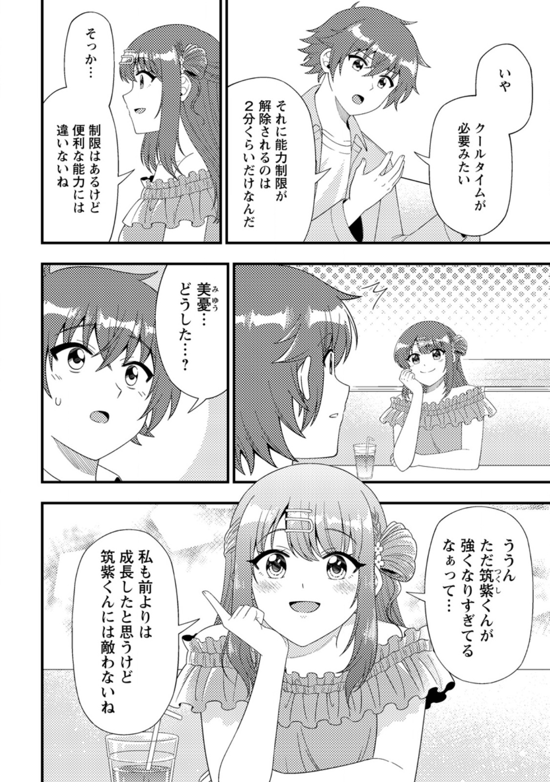 Dungeon Haishin wo Kiriwasurerta Yuumei Haishinsha wo Tasuketara, Densetsu no Tansakusha toshite Bazuri Hajimeta ~Inkya no Ore, Nazo Skill da to Omotteita "Rule Mushi" de Ukkari Musou~ - Chapter 17.1 - Page 2