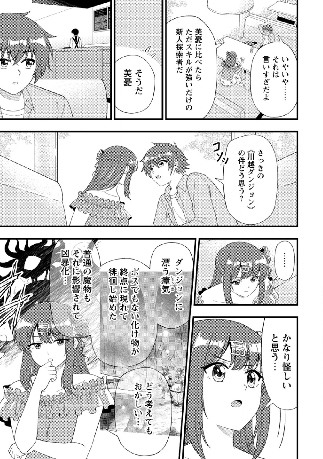 Dungeon Haishin wo Kiriwasurerta Yuumei Haishinsha wo Tasuketara, Densetsu no Tansakusha toshite Bazuri Hajimeta ~Inkya no Ore, Nazo Skill da to Omotteita "Rule Mushi" de Ukkari Musou~ - Chapter 17.1 - Page 3