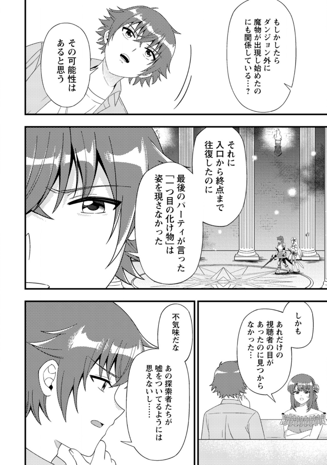 Dungeon Haishin wo Kiriwasurerta Yuumei Haishinsha wo Tasuketara, Densetsu no Tansakusha toshite Bazuri Hajimeta ~Inkya no Ore, Nazo Skill da to Omotteita "Rule Mushi" de Ukkari Musou~ - Chapter 17.1 - Page 4