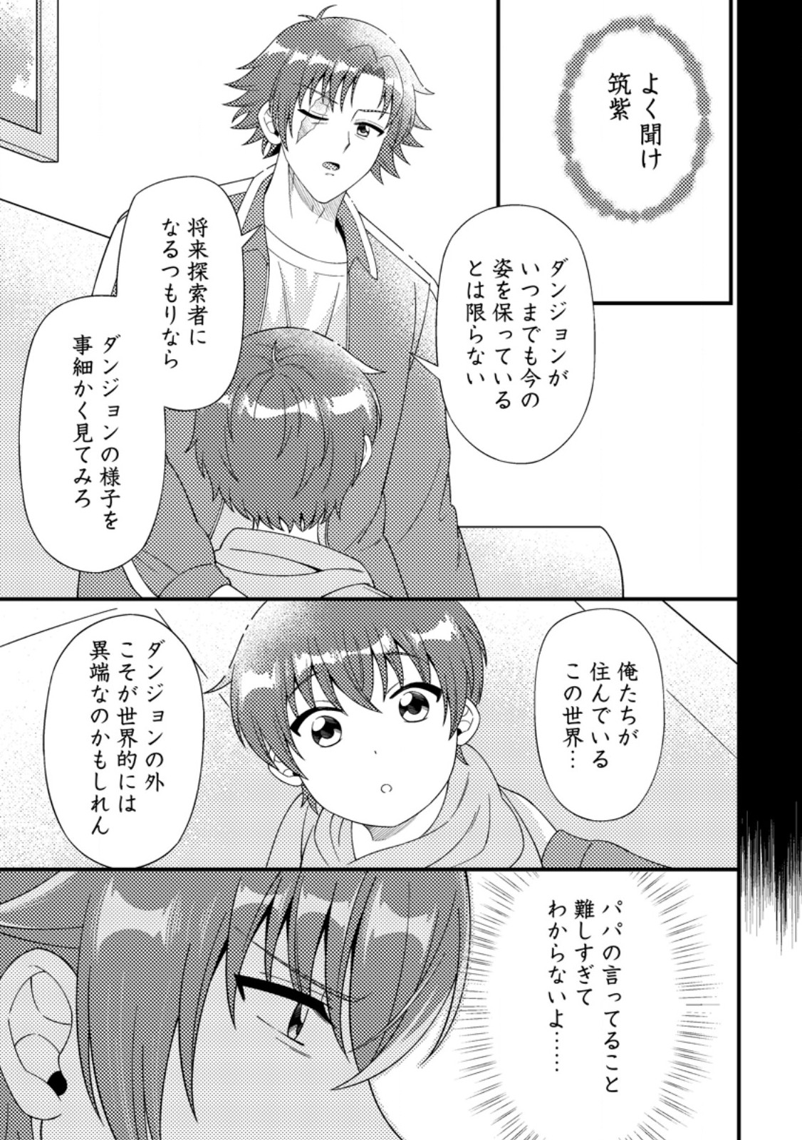 Dungeon Haishin wo Kiriwasurerta Yuumei Haishinsha wo Tasuketara, Densetsu no Tansakusha toshite Bazuri Hajimeta ~Inkya no Ore, Nazo Skill da to Omotteita "Rule Mushi" de Ukkari Musou~ - Chapter 17.1 - Page 5