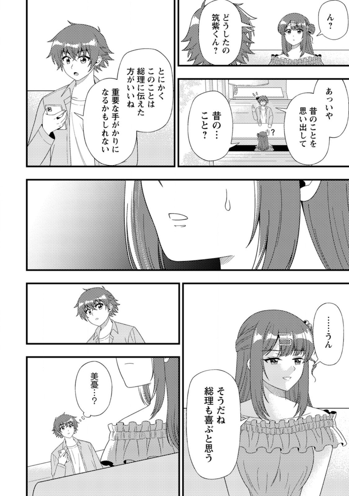 Dungeon Haishin wo Kiriwasurerta Yuumei Haishinsha wo Tasuketara, Densetsu no Tansakusha toshite Bazuri Hajimeta ~Inkya no Ore, Nazo Skill da to Omotteita "Rule Mushi" de Ukkari Musou~ - Chapter 17.1 - Page 6