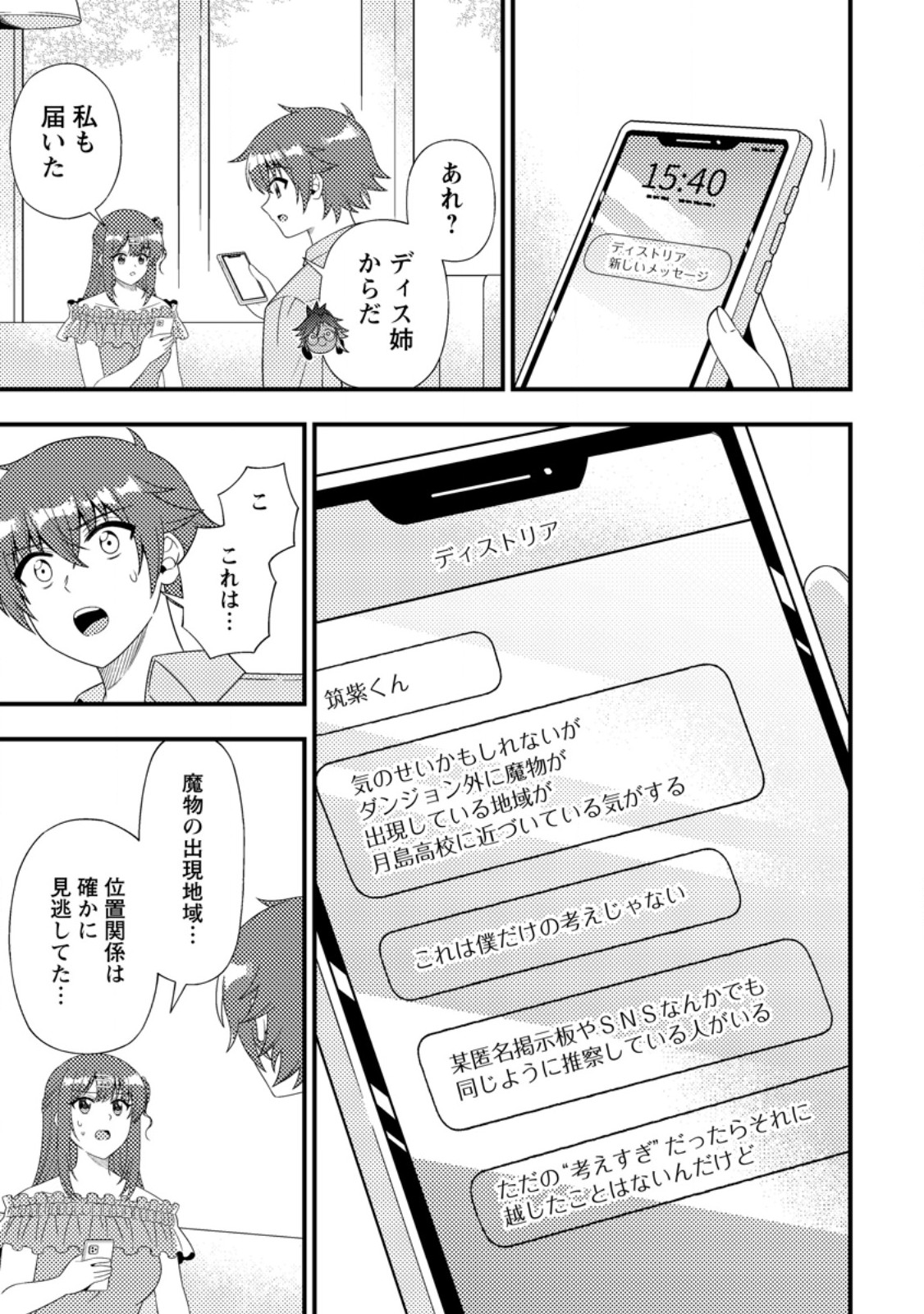 Dungeon Haishin wo Kiriwasurerta Yuumei Haishinsha wo Tasuketara, Densetsu no Tansakusha toshite Bazuri Hajimeta ~Inkya no Ore, Nazo Skill da to Omotteita "Rule Mushi" de Ukkari Musou~ - Chapter 17.1 - Page 7