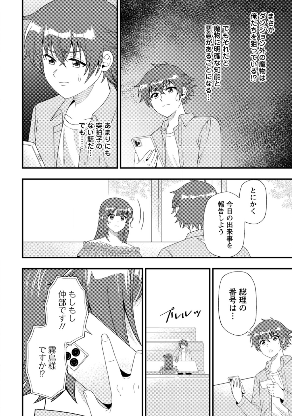 Dungeon Haishin wo Kiriwasurerta Yuumei Haishinsha wo Tasuketara, Densetsu no Tansakusha toshite Bazuri Hajimeta ~Inkya no Ore, Nazo Skill da to Omotteita "Rule Mushi" de Ukkari Musou~ - Chapter 17.1 - Page 8