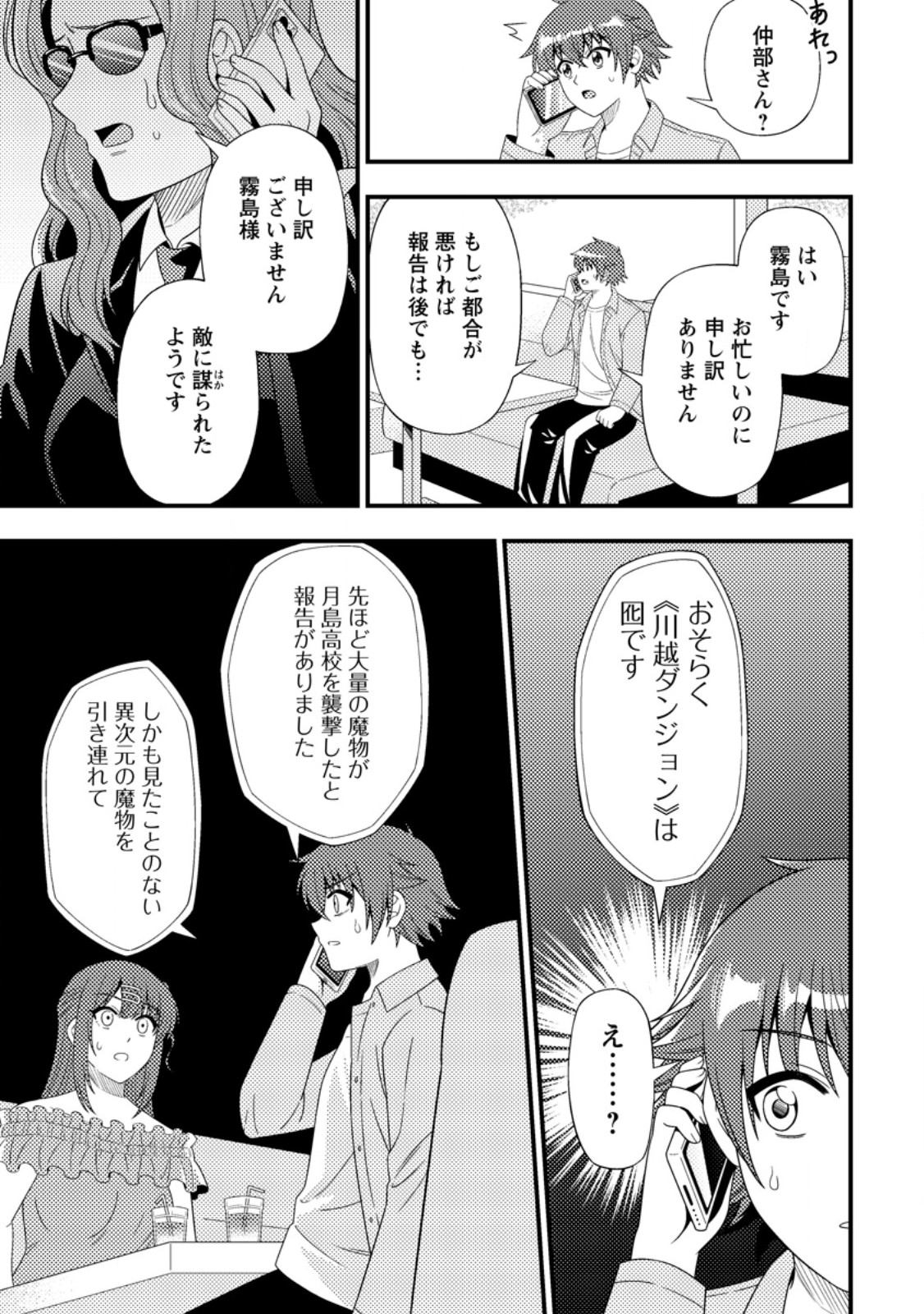 Dungeon Haishin wo Kiriwasurerta Yuumei Haishinsha wo Tasuketara, Densetsu no Tansakusha toshite Bazuri Hajimeta ~Inkya no Ore, Nazo Skill da to Omotteita "Rule Mushi" de Ukkari Musou~ - Chapter 17.1 - Page 9