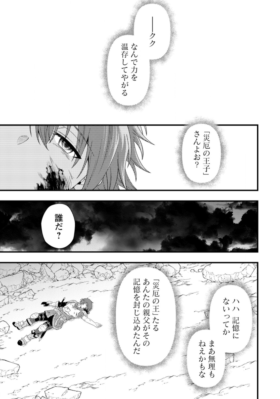 Dungeon Haishin wo Kiriwasurerta Yuumei Haishinsha wo Tasuketara, Densetsu no Tansakusha toshite Bazuri Hajimeta ~Inkya no Ore, Nazo Skill da to Omotteita "Rule Mushi" de Ukkari Musou~ - Chapter 17.2 - Page 10