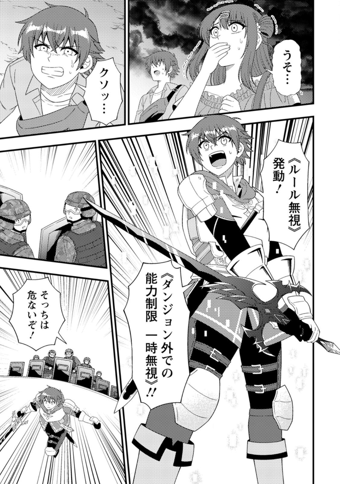 Dungeon Haishin wo Kiriwasurerta Yuumei Haishinsha wo Tasuketara, Densetsu no Tansakusha toshite Bazuri Hajimeta ~Inkya no Ore, Nazo Skill da to Omotteita "Rule Mushi" de Ukkari Musou~ - Chapter 17.2 - Page 2