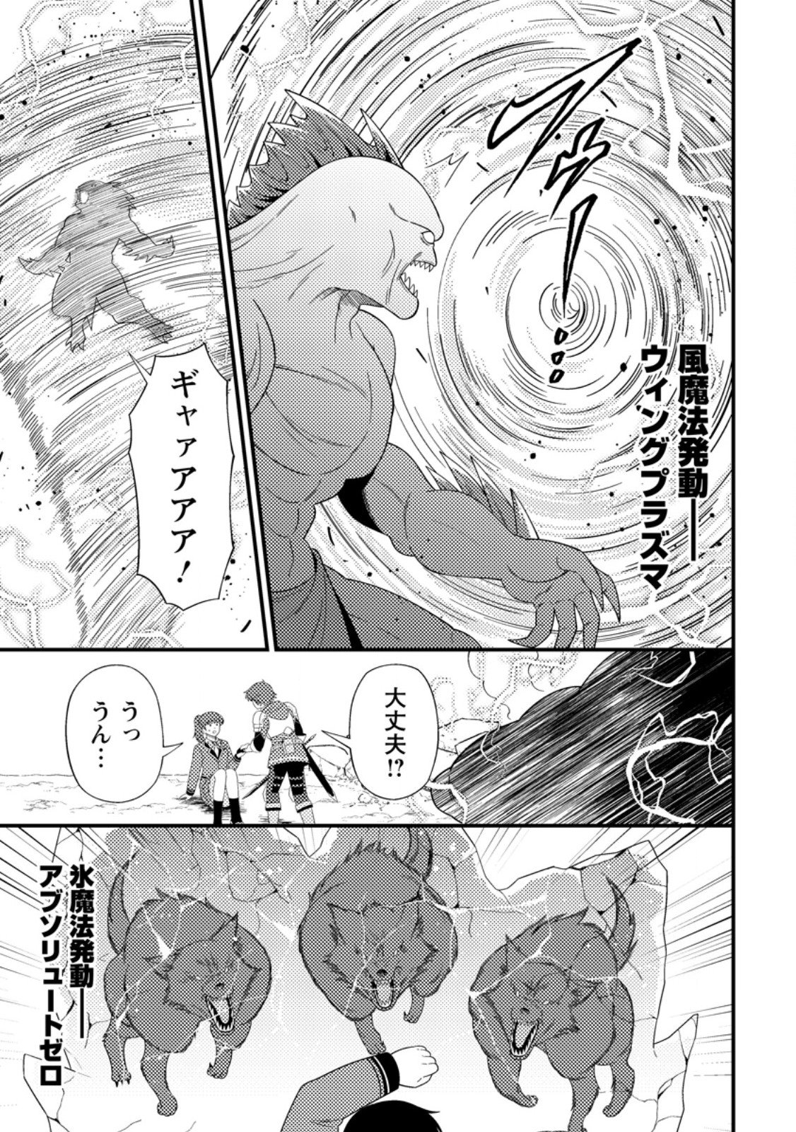 Dungeon Haishin wo Kiriwasurerta Yuumei Haishinsha wo Tasuketara, Densetsu no Tansakusha toshite Bazuri Hajimeta ~Inkya no Ore, Nazo Skill da to Omotteita "Rule Mushi" de Ukkari Musou~ - Chapter 17.2 - Page 4