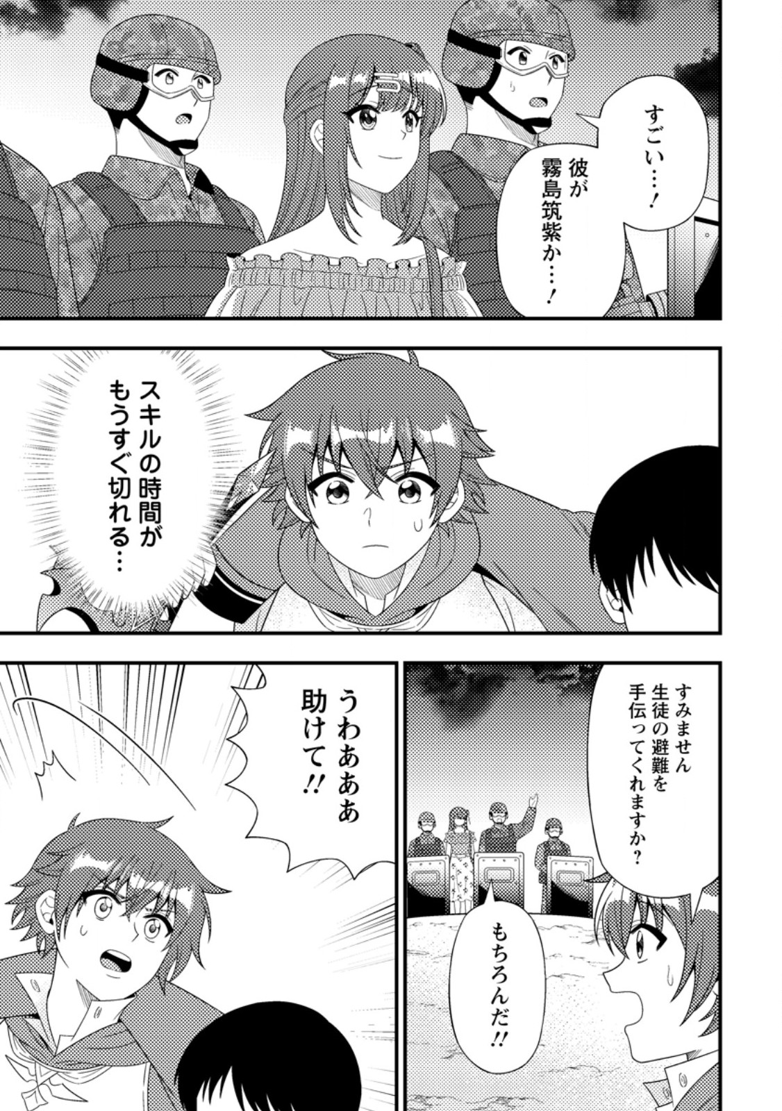 Dungeon Haishin wo Kiriwasurerta Yuumei Haishinsha wo Tasuketara, Densetsu no Tansakusha toshite Bazuri Hajimeta ~Inkya no Ore, Nazo Skill da to Omotteita "Rule Mushi" de Ukkari Musou~ - Chapter 17.2 - Page 6