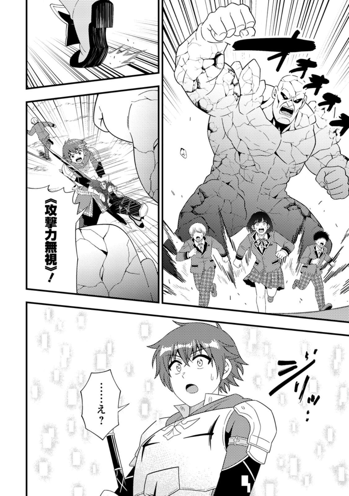 Dungeon Haishin wo Kiriwasurerta Yuumei Haishinsha wo Tasuketara, Densetsu no Tansakusha toshite Bazuri Hajimeta ~Inkya no Ore, Nazo Skill da to Omotteita "Rule Mushi" de Ukkari Musou~ - Chapter 17.2 - Page 7