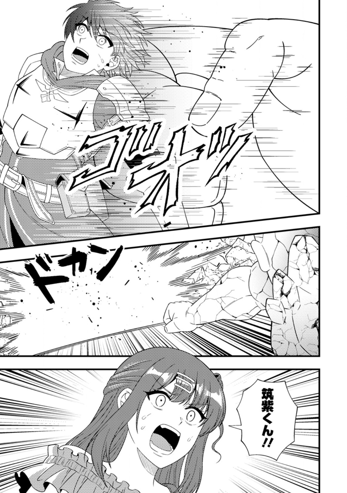 Dungeon Haishin wo Kiriwasurerta Yuumei Haishinsha wo Tasuketara, Densetsu no Tansakusha toshite Bazuri Hajimeta ~Inkya no Ore, Nazo Skill da to Omotteita "Rule Mushi" de Ukkari Musou~ - Chapter 17.2 - Page 8