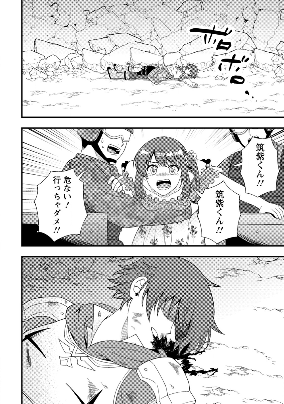 Dungeon Haishin wo Kiriwasurerta Yuumei Haishinsha wo Tasuketara, Densetsu no Tansakusha toshite Bazuri Hajimeta ~Inkya no Ore, Nazo Skill da to Omotteita "Rule Mushi" de Ukkari Musou~ - Chapter 17.2 - Page 9