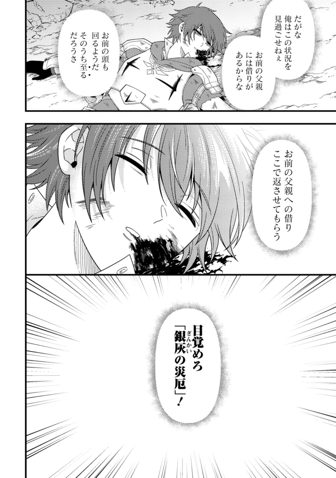 Dungeon Haishin wo Kiriwasurerta Yuumei Haishinsha wo Tasuketara, Densetsu no Tansakusha toshite Bazuri Hajimeta ~Inkya no Ore, Nazo Skill da to Omotteita "Rule Mushi" de Ukkari Musou~ - Chapter 17.3 - Page 1