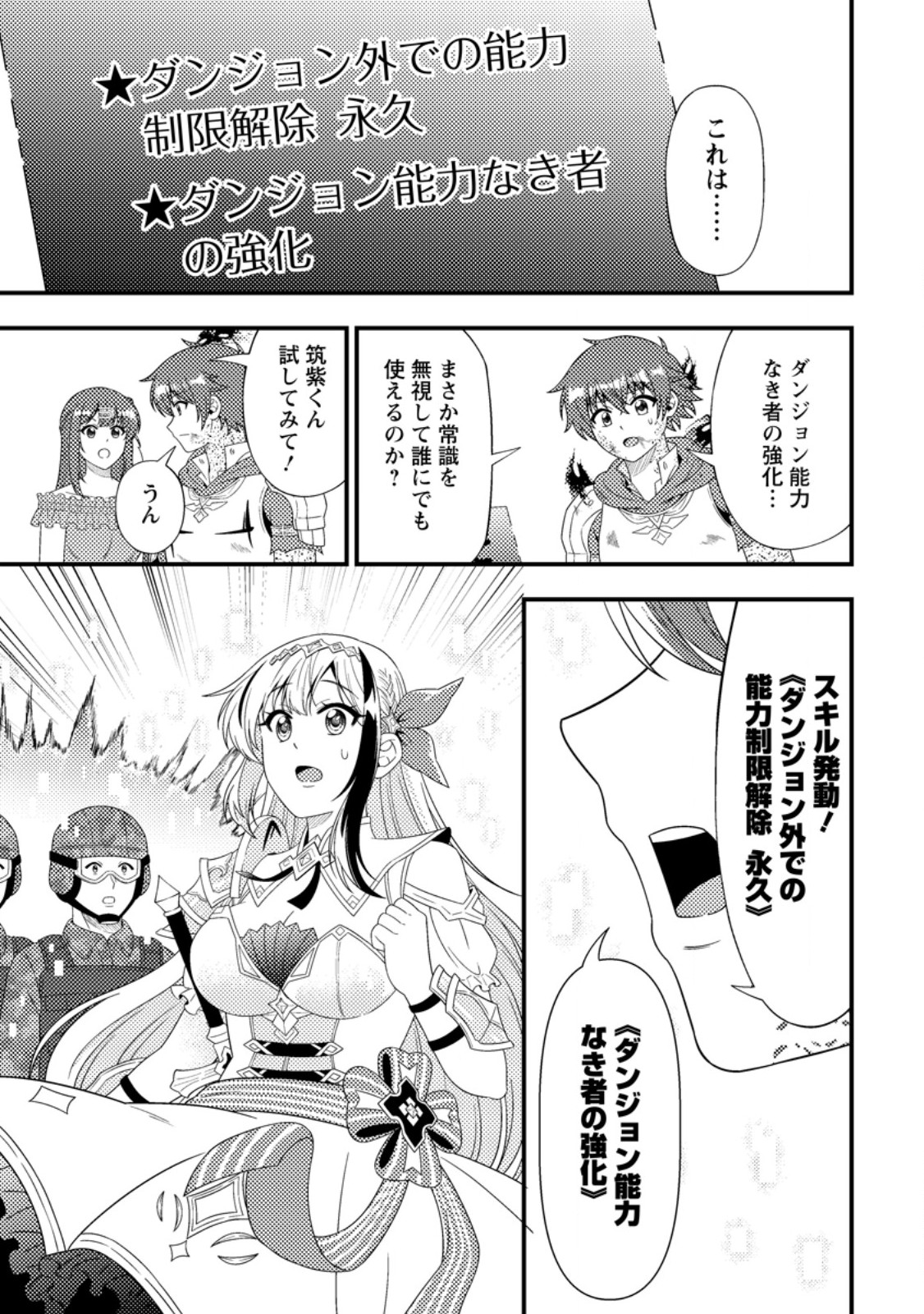 Dungeon Haishin wo Kiriwasurerta Yuumei Haishinsha wo Tasuketara, Densetsu no Tansakusha toshite Bazuri Hajimeta ~Inkya no Ore, Nazo Skill da to Omotteita "Rule Mushi" de Ukkari Musou~ - Chapter 17.3 - Page 10